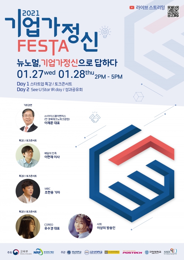 1. 포스터_2021 기업가정신 FESTA.jpg