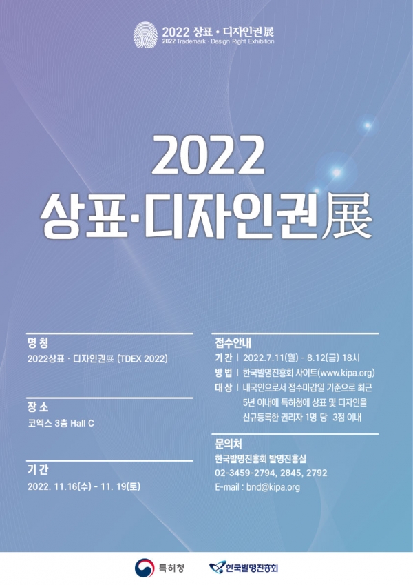 붙임2. 2022년 상표디자인권전_포스터_최종.jpg