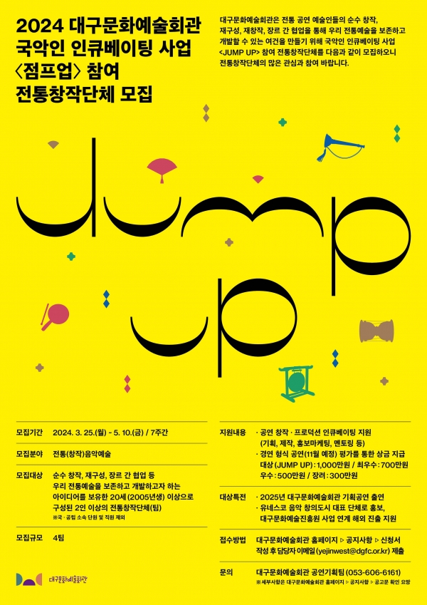 JUMP UP_공모포스터.jpg