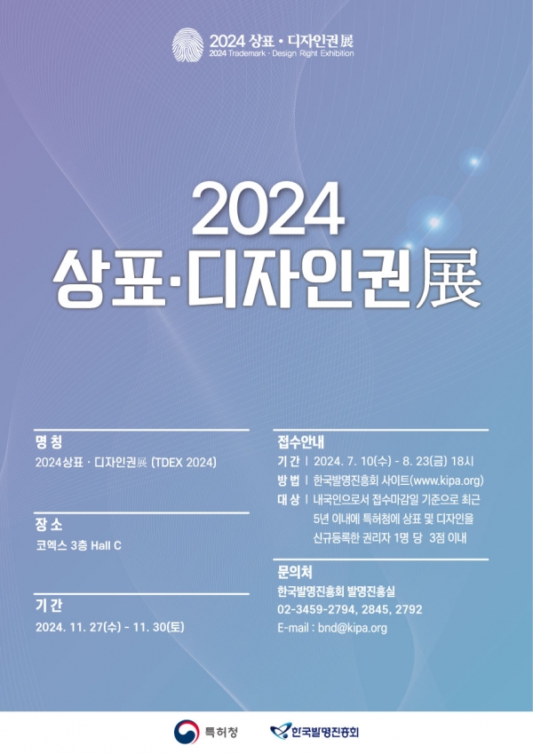 붙임2. 2024년 우수상표디자인권 공모전 포스터.jpg