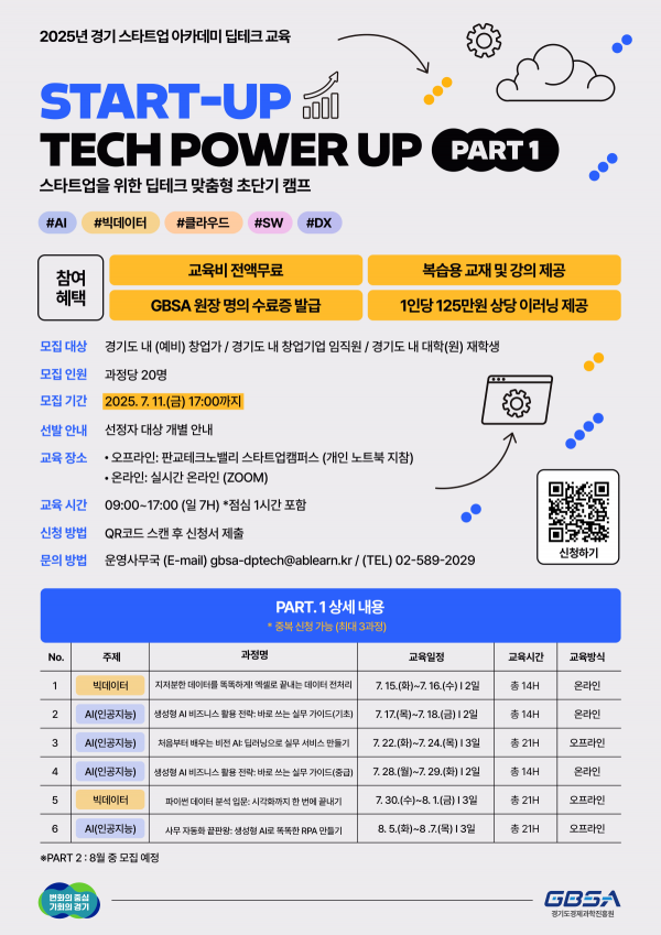 딥테크 교육 홍보포스터 - 사이즈조정.png