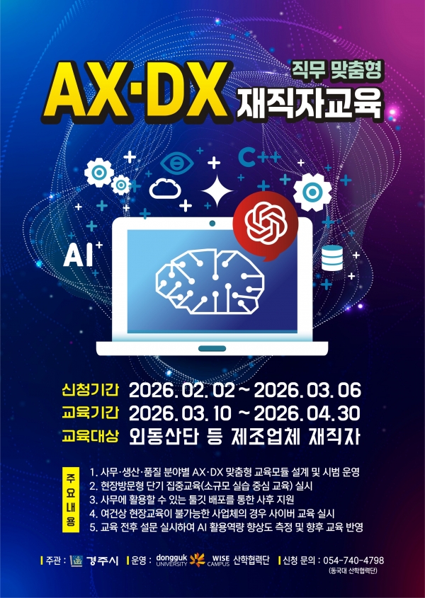직무 맞춤형 AX·DX 재직자교육 홍보포스터.jpg