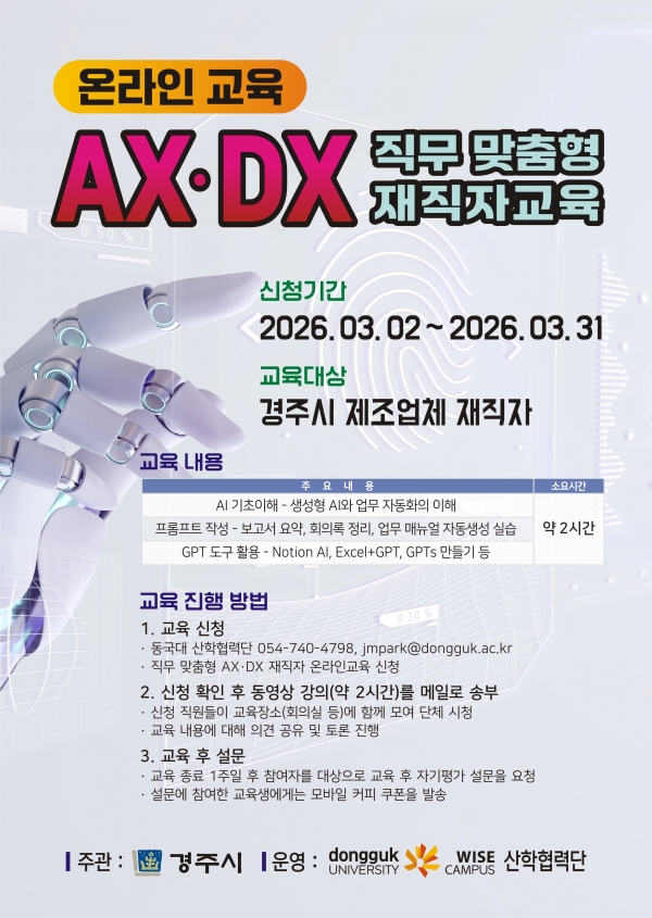 AX·DX 직무 맞춤형 재직자교육.jpg