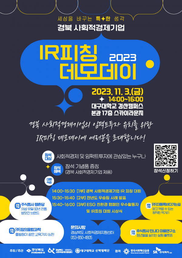 2023 경북 사회적경제기업 IR피칭 데모데이 포스터.png