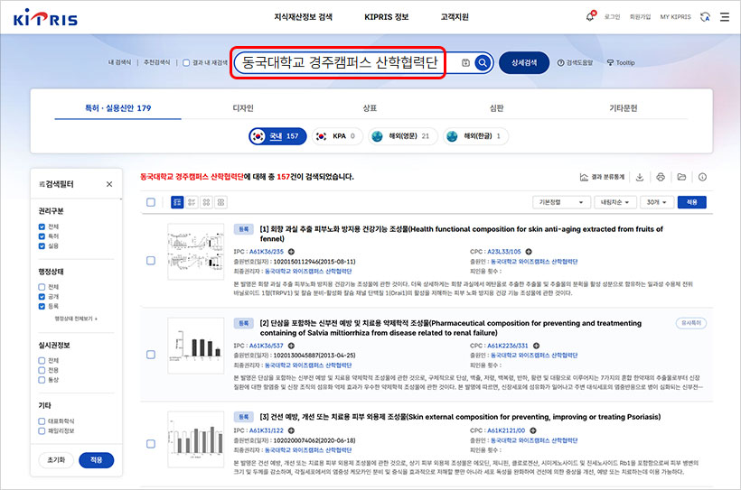 특허정보넷 키프리스 